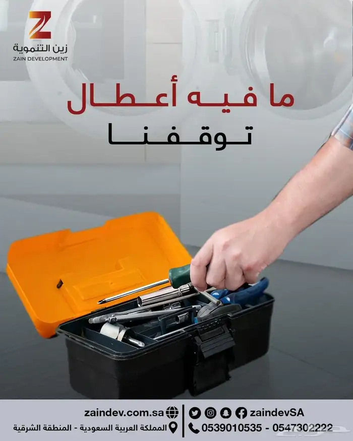 مؤسسة زين التنموية للتجارة والمقاولات والتسويق الإلكتروني 05 4