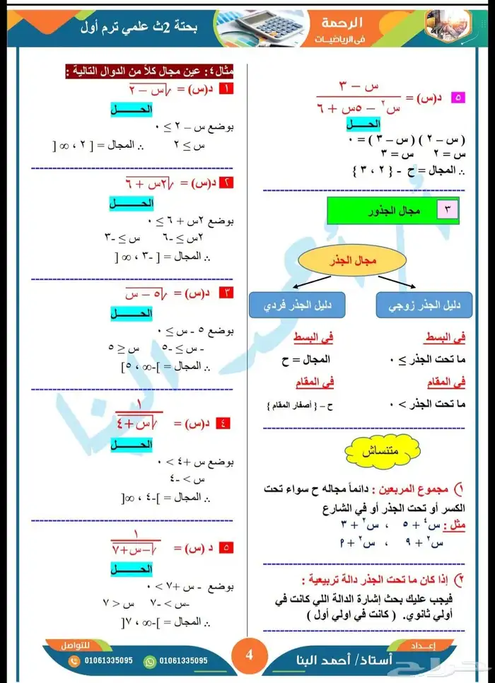 معلم رياضيات حضوري بأملج وأونلاين متوسط_ ثانوي _جامعي 0