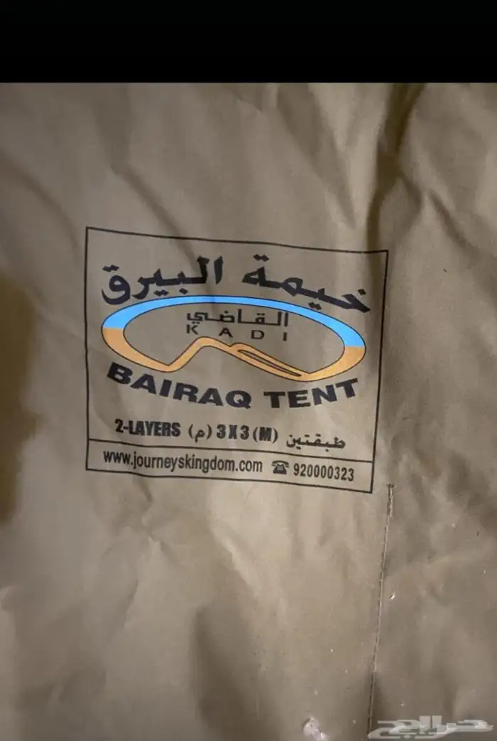 خيمة البيرق من القاضي 2
