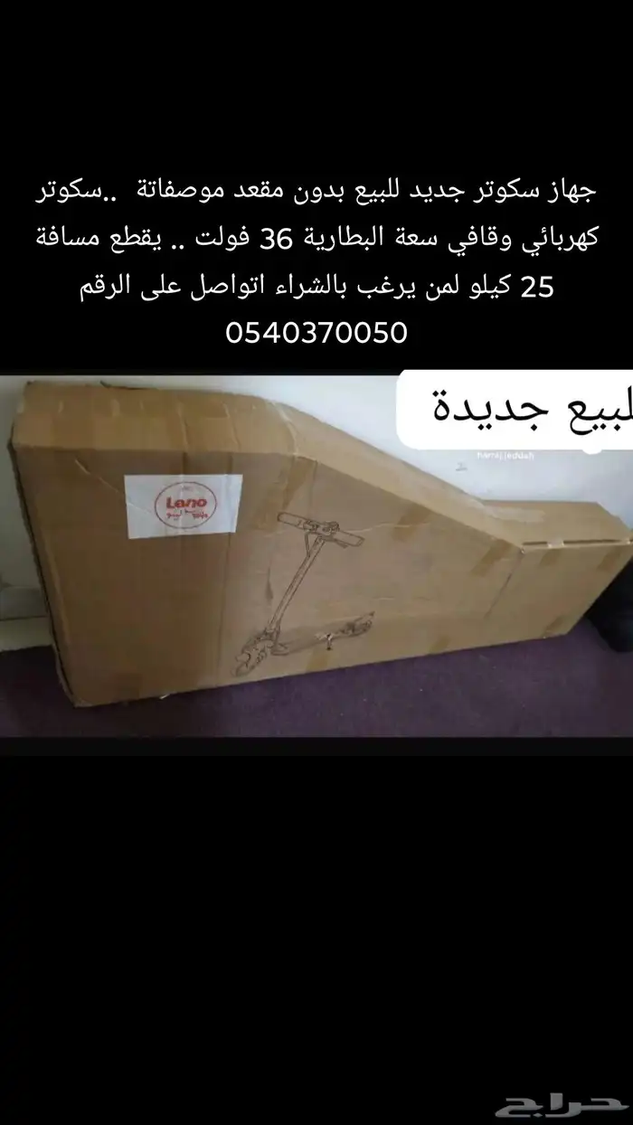جدة حي السلامة اسكوتر جديد كهربائي ماانفتح نهائي وقلاية كهرب 0