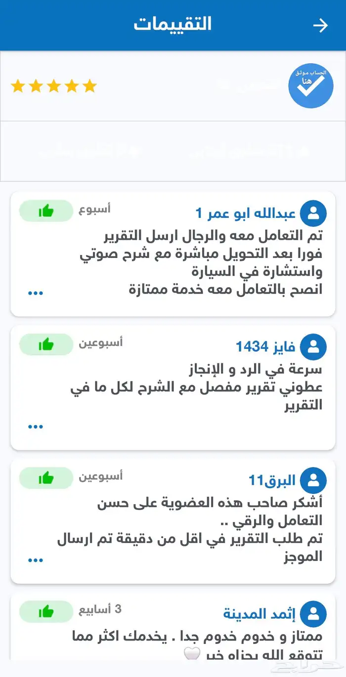 تقرير موجز 574 تقيييم افضل خدمه وافضل سعر من التطبيق 3