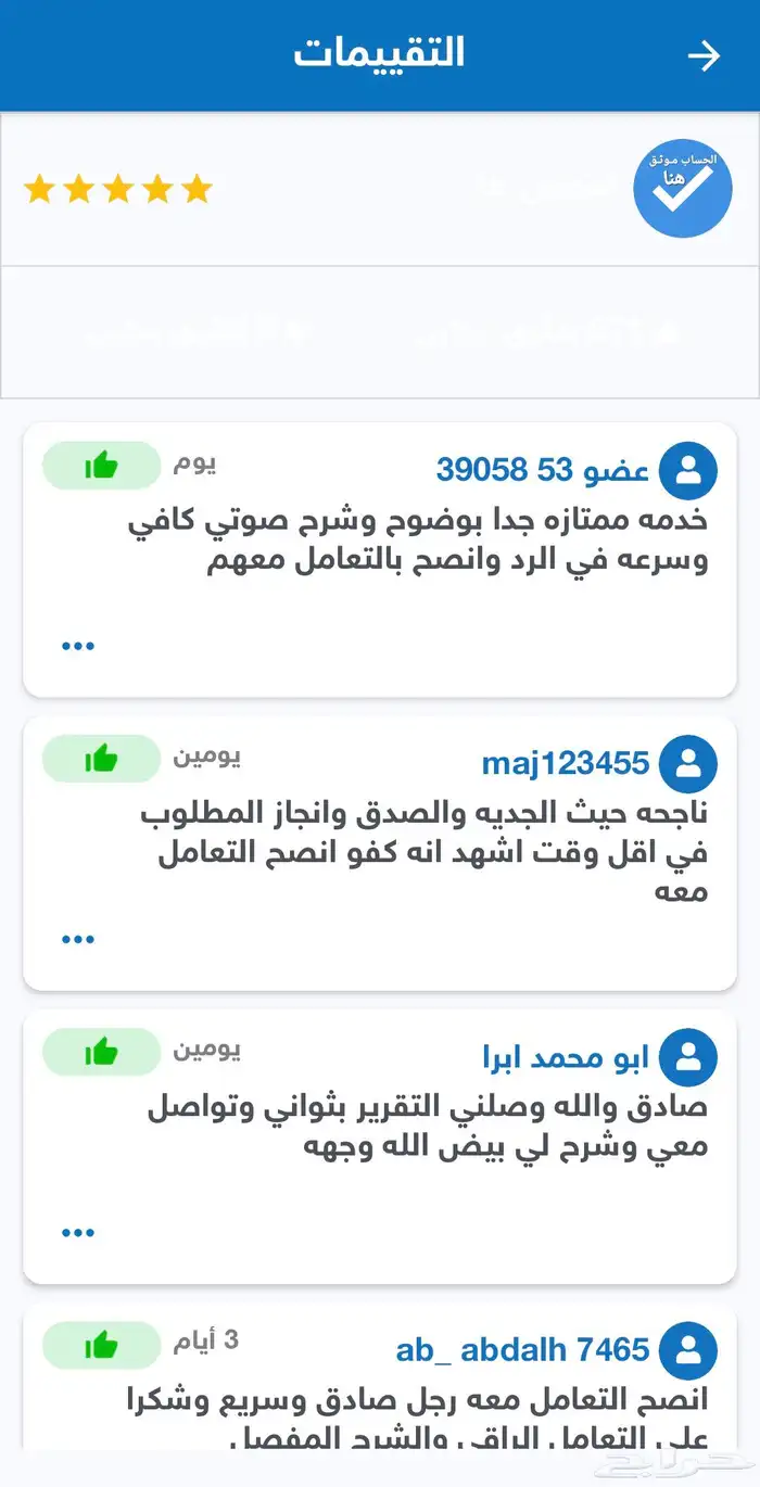 تقرير موجز 574 تقيييم افضل خدمه وافضل سعر من التطبيق 2