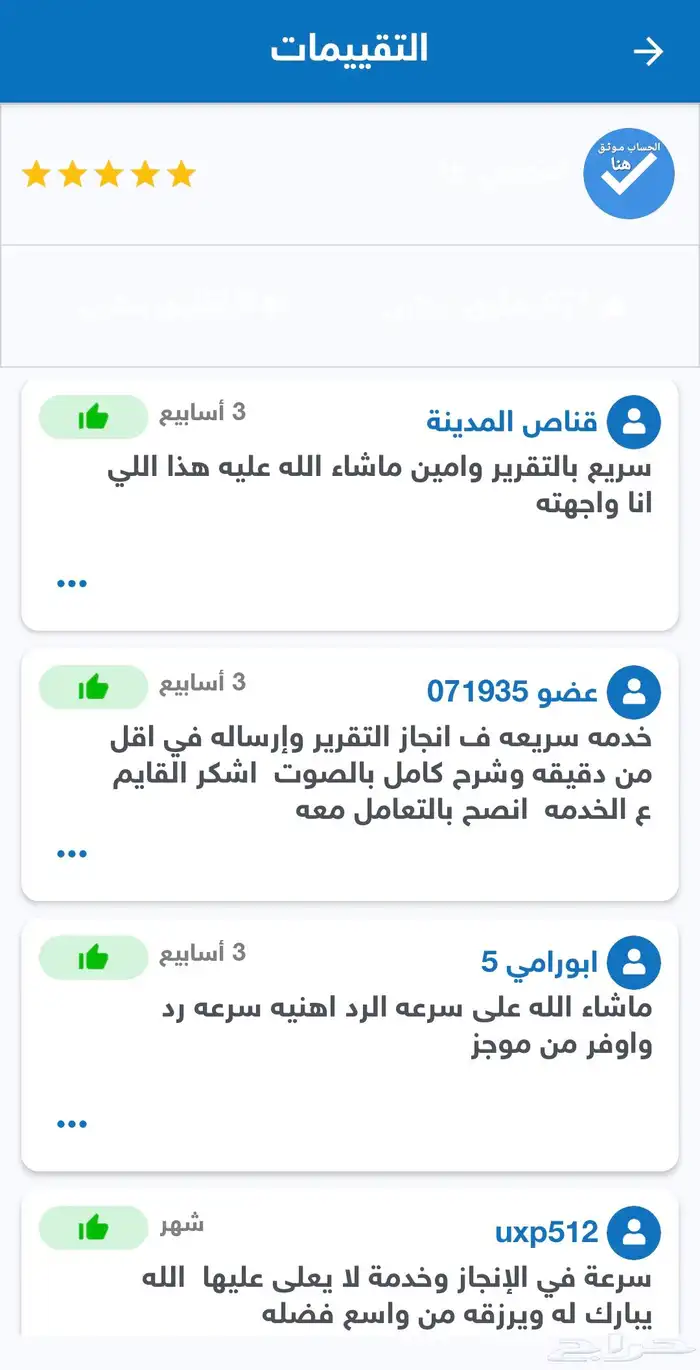 تقرير موجز 574 تقيييم افضل خدمه وافضل سعر من التطبيق 4