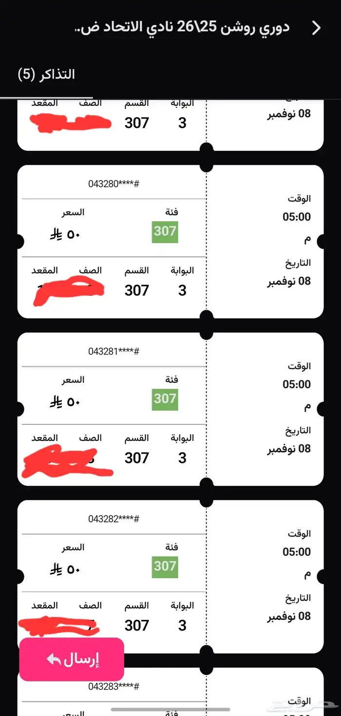 تذكرتين. متجاوره مجاوره لرابطه الاهلييي 0