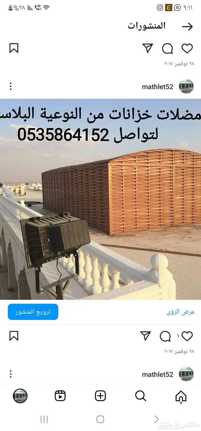 مظلات جلسات شتوية الدمام 9