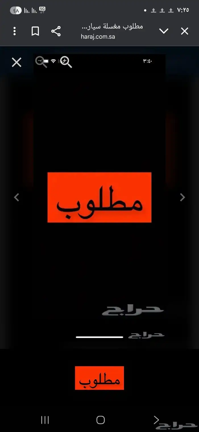 مطلوب مغسلة سيارات للإيجار للتقيبل 0