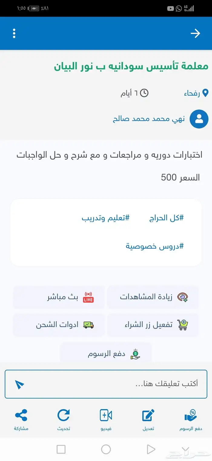 معلمة تأسيس صفوف اوليه تدريس ب نور البيان لصعوبات التعلم 0