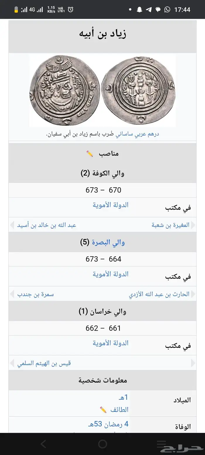 درهم ساساني معرب باسم زياد بن ابي سفيان مقيم بشهادة فرنسية 8
