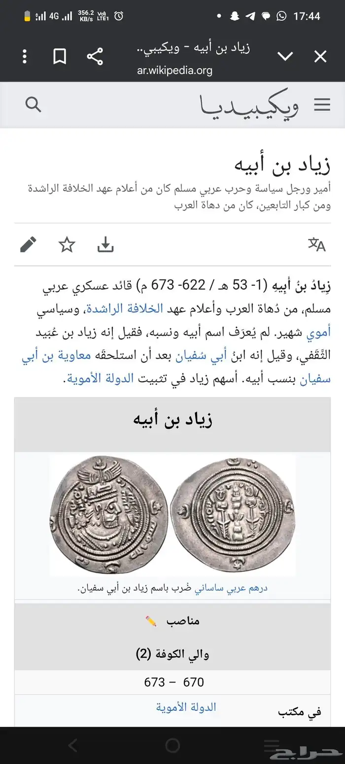 درهم ساساني معرب باسم زياد بن ابي سفيان مقيم بشهادة فرنسية 7