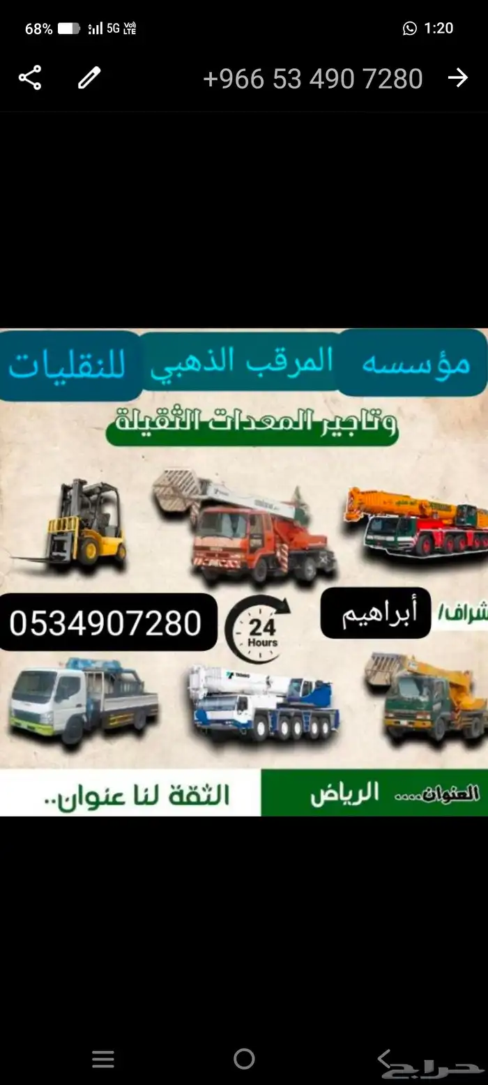 تاجير كافه انواع الكرينات والرافعات وجميع احجامهايومي شهري 0