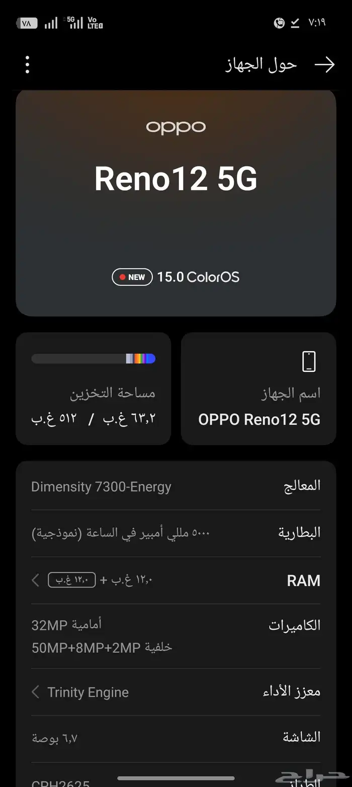 موبايل اوبو رينو12 g5 بالكرتونة والشاحن 1