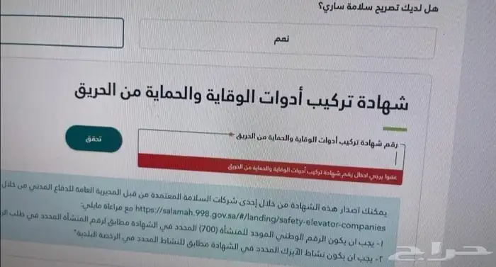 تركيب جميع أدوات السلامة وإصدار شهادة تركيب أدوات السلامة 0