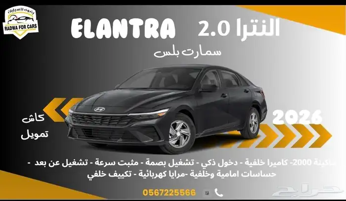 هيونداي النترا سمارت بلس 2026 0