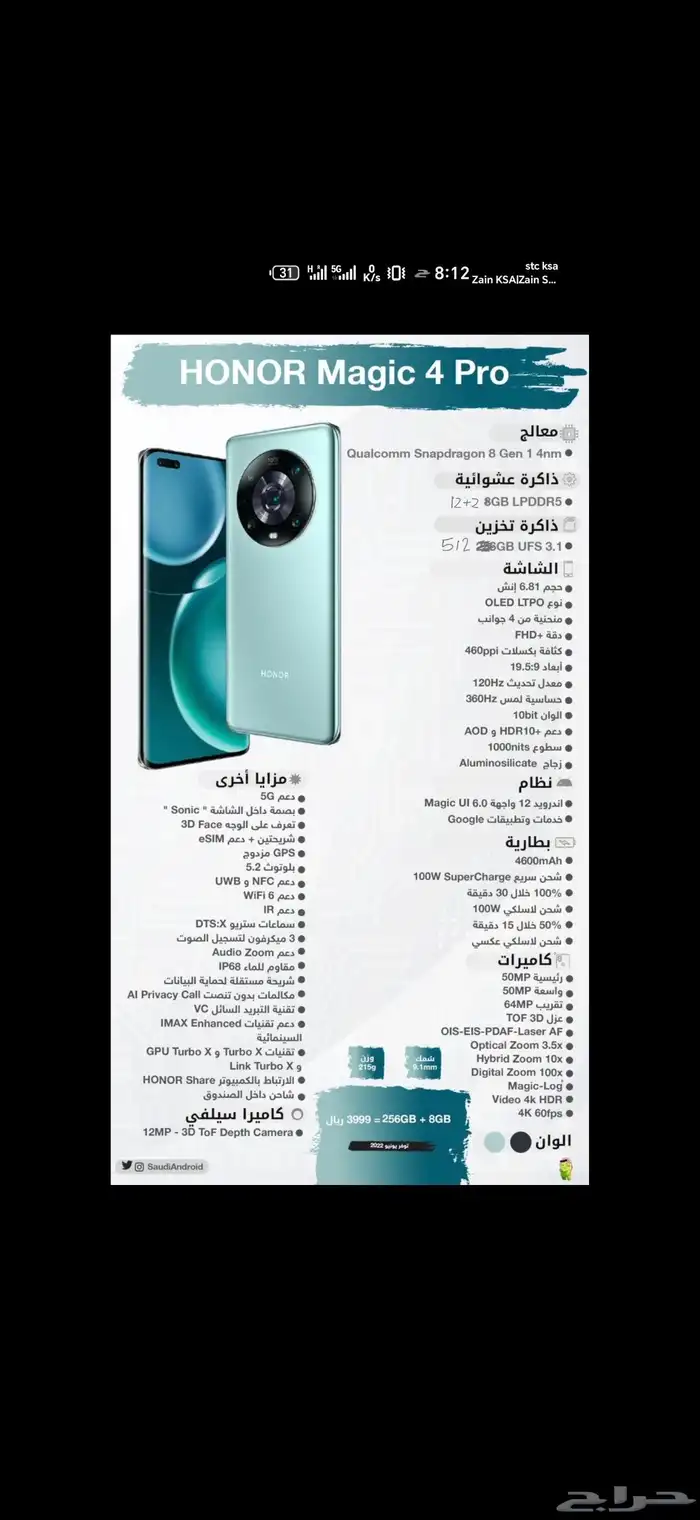 جوال هونور ماجيك 4 برو 512 4