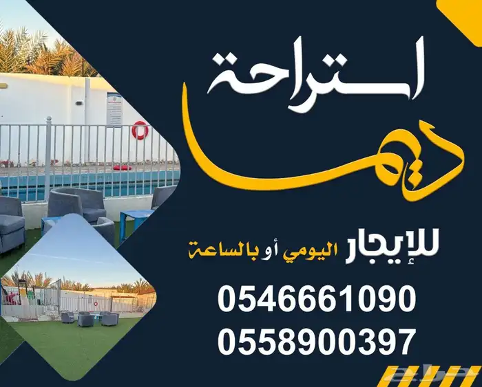 استراحة ديما 6