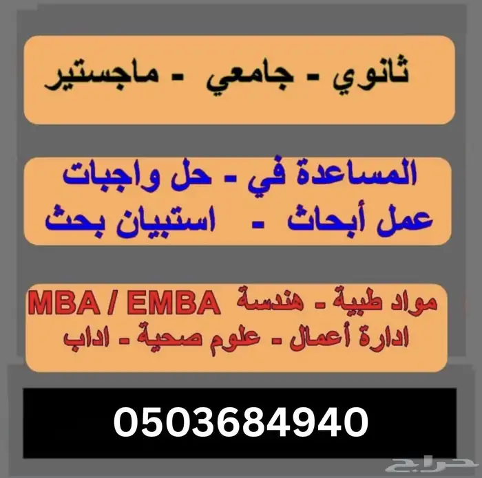 عمل أبحاث علمية ثانوي جامعي ماجستير ودكتوراه جميع التخصصات 0