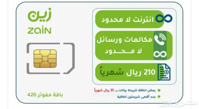 بينات نت سوا زين موبايلي 3