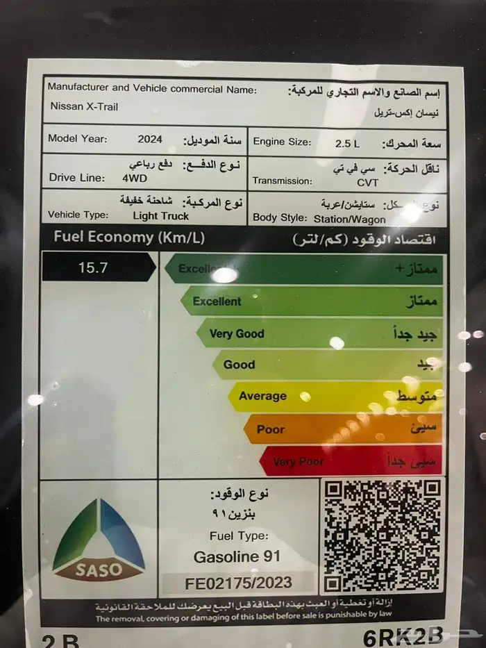 نيسان اكس تريل 2024 8