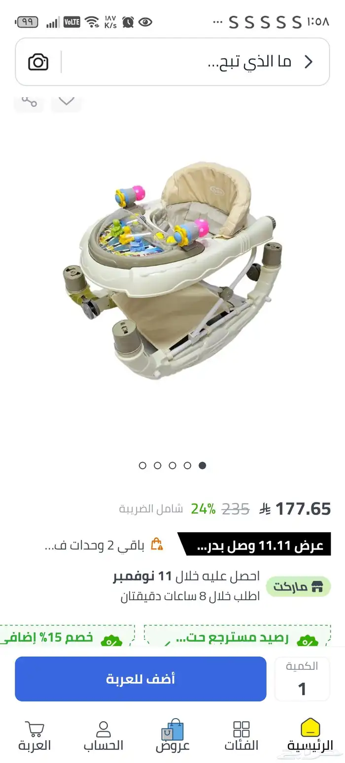 مشاية أطفال 1