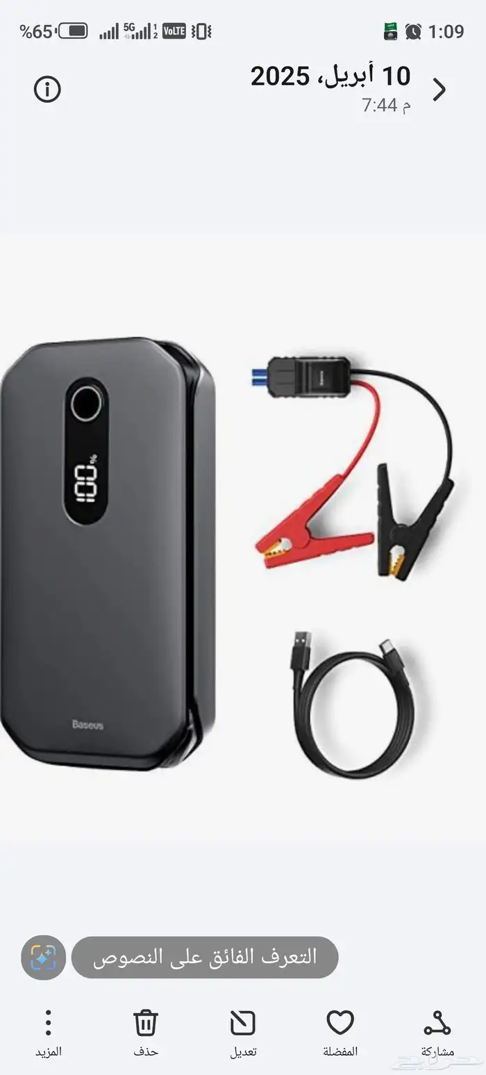 شاحن بطاريه السياره وجوال مستخدم بحاله جيده 1