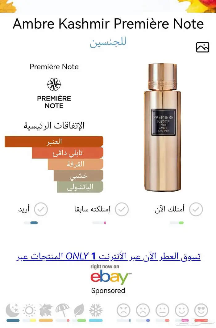 عنبر كشمير 100مل 0