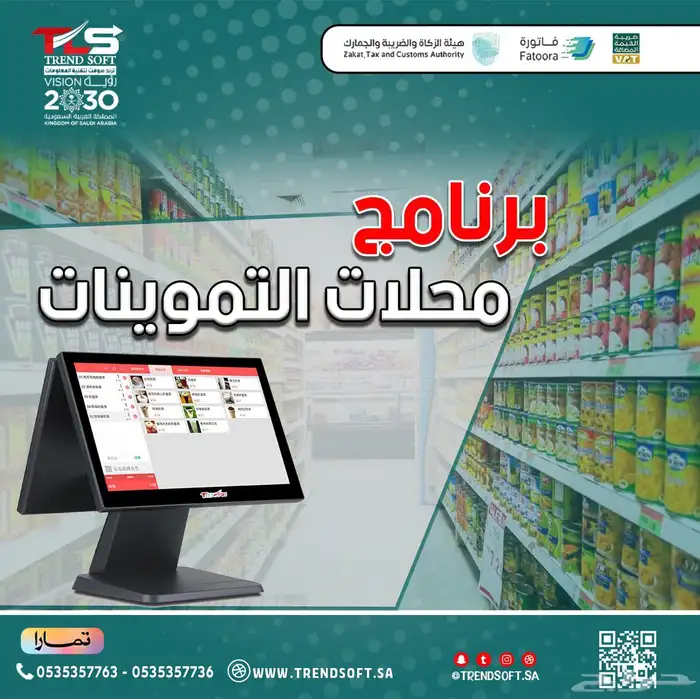 برنامج كاشير تموينات مربوط مع هيئة الزكاه والدخل 0