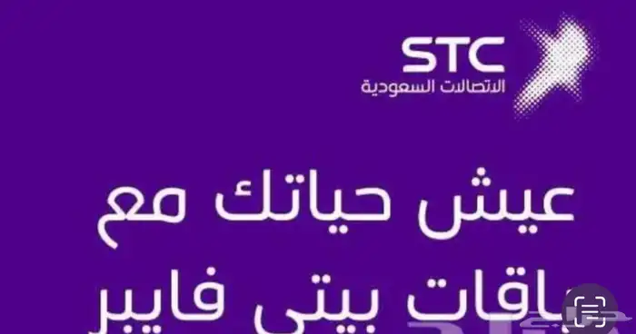 عرض STC فايبر الأقوى في المملكة الباقة الأولى 2