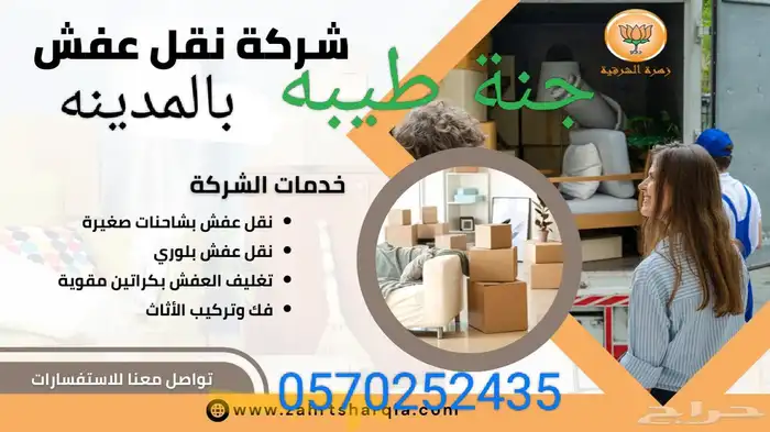 نقل عفش بالدمام والخبر والجبيل 3