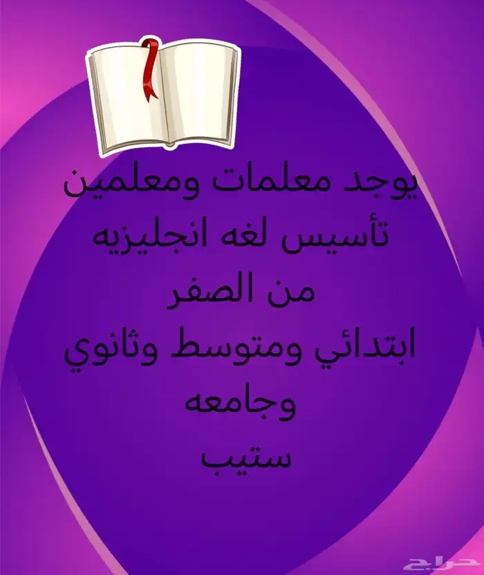 معلمة دروس خصوصية 1