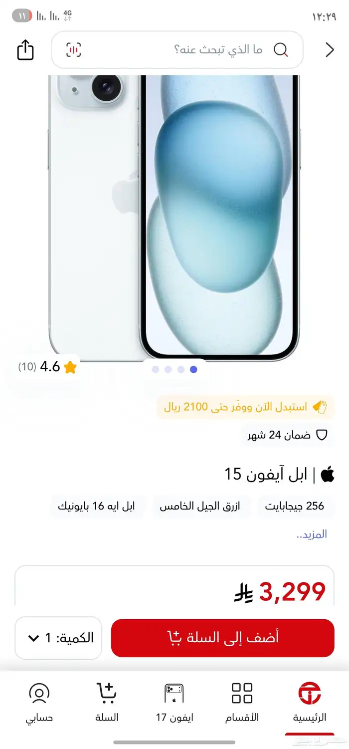للبيع ايفون 15 256جيجا 0