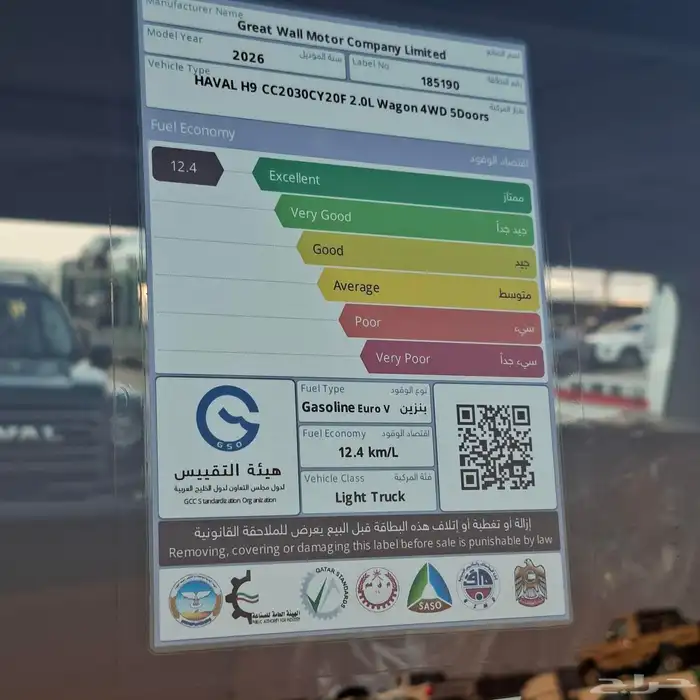 هافال H9 2026 فل كامل خليجي السعر 138 شامل الضريبه 13