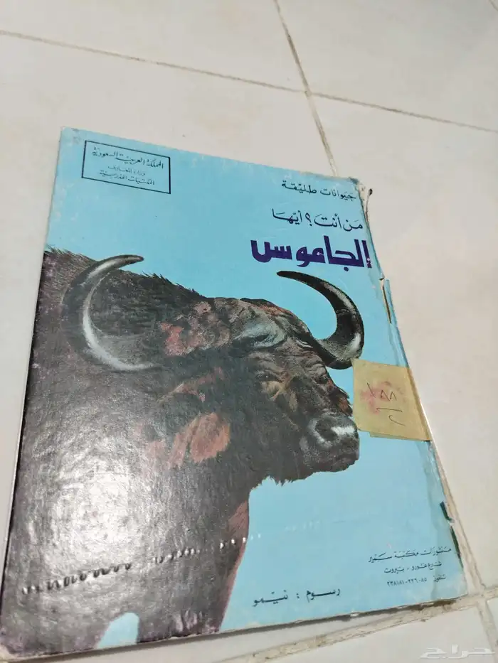 كتب من انت ايها الجاموس لبيع 5الف 0