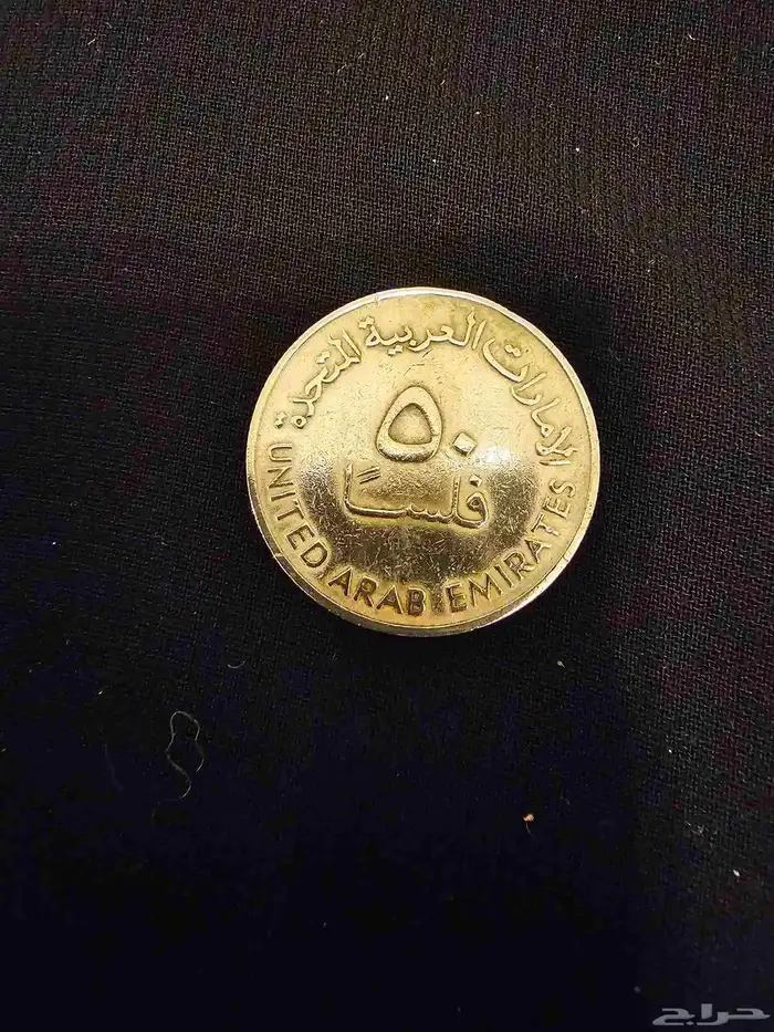 عملات امارلتية معدنية قديمة 7