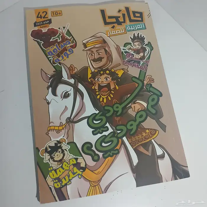 مانجا العربية للصغار 40   42 0