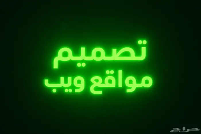 تصميم مواقع الكترونية 0