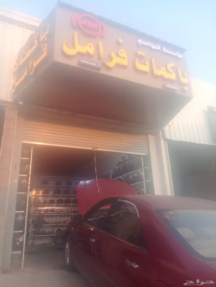 إعلان مميز من مؤسسة المواسم لباكمات الفرامل 1