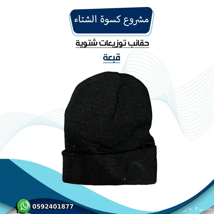 حقيبة كسوة الشتاء 5