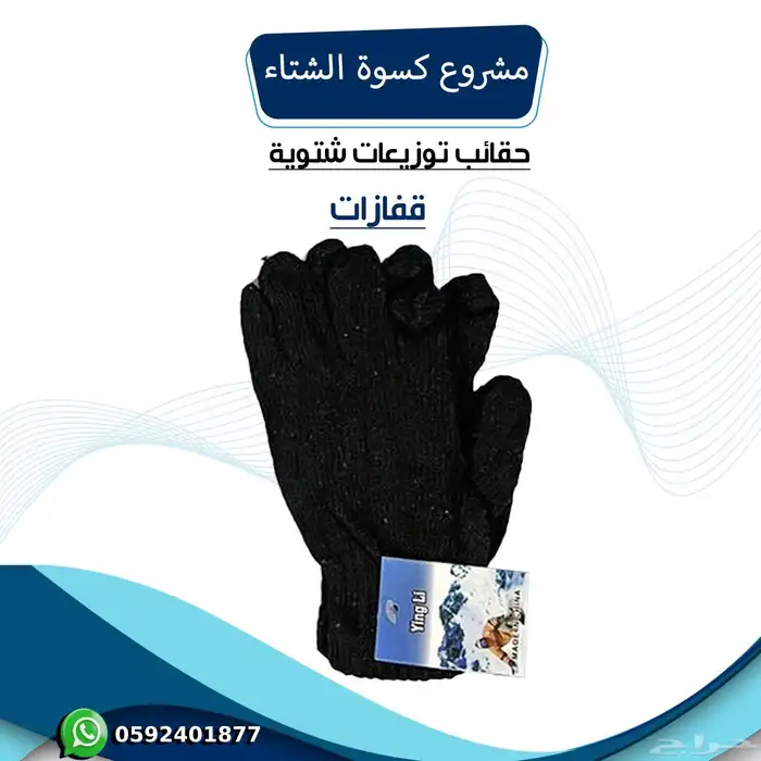 حقيبة كسوة الشتاء 6