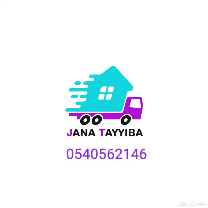 نقل عفش بالدمام والخبر والجبيل 0