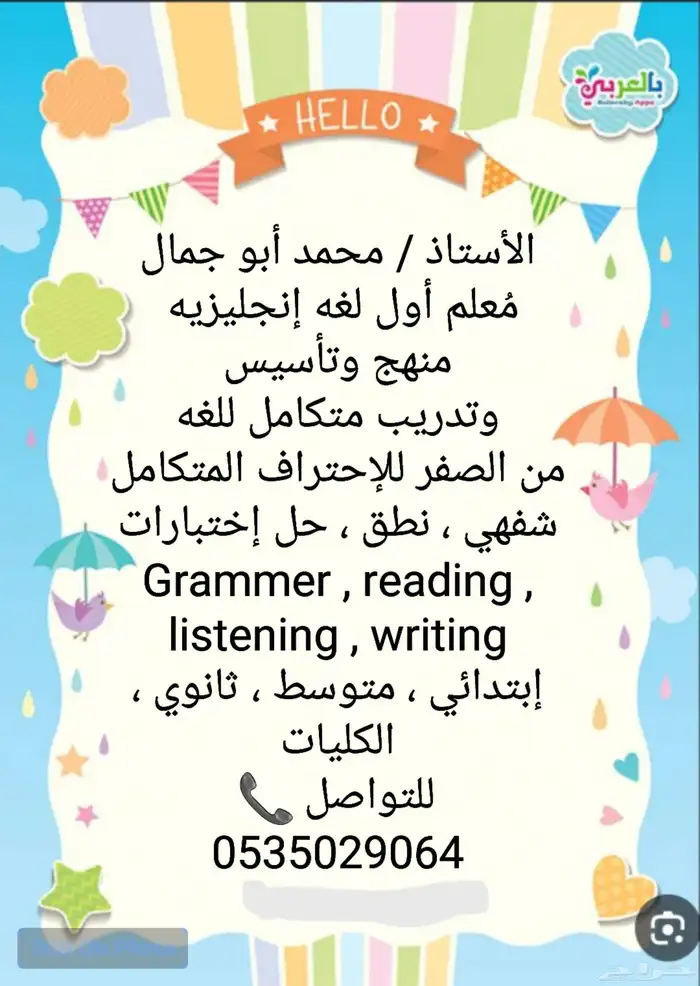 مدرس إنجليزي وتأسيس كل المراحل 0