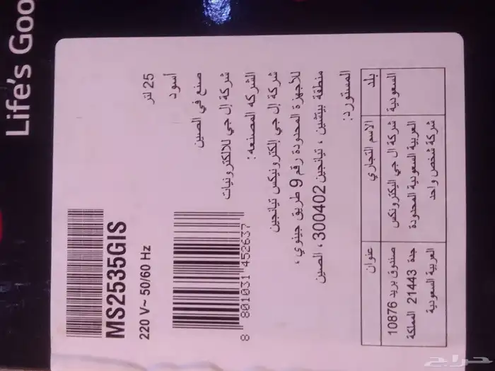 ميكرويف ال جي 26 جديد 2