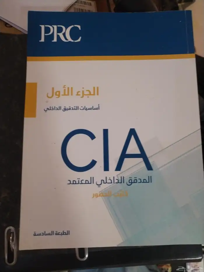 كتاب مدقق داخلي 0