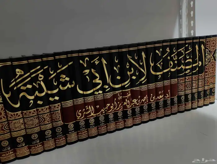 مصنف ابن ابي شيبة 0