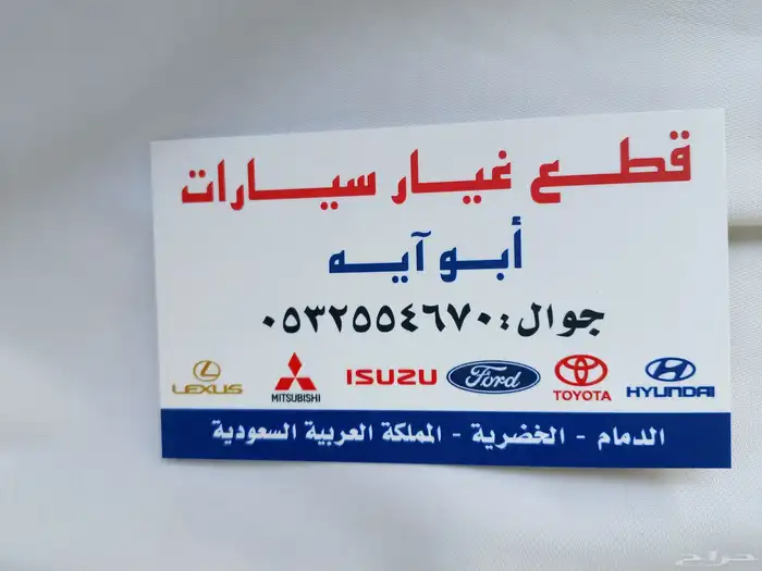 قطع غيار تويوتا هونداي لكزس فور اسيزو مستبيشي خصومات تصل 60 1