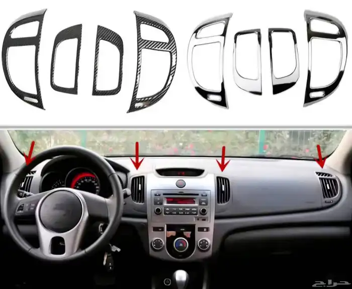 قشرة ريش مكيف كيا سيراتو 2008 - 2013 5