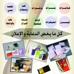 مطبعه مطابع طباعه بروشورات اختام بنر استكر ملصقات فواتير كرت 0