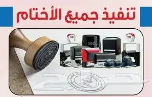 اختام بنر استكر لصق تطريز تشرتات مطابع مطبوعات 0