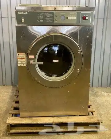 نساعدك في اختيار افضل معدات مغسلة ملابس لمشروعك بارخص سعر 0