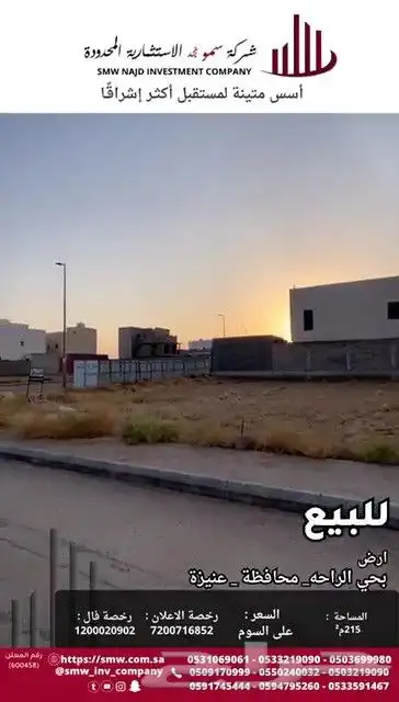 أرض سكنية للبيع بحي الراحة 3