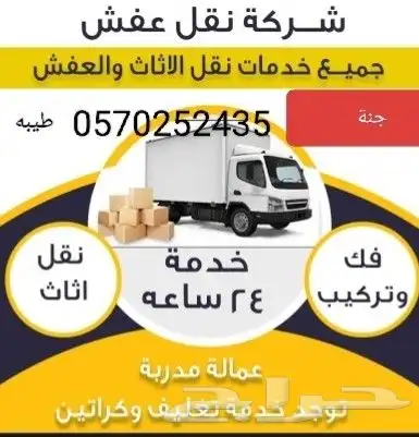 نقل عفش بالدمام والخبر والجبيل 5